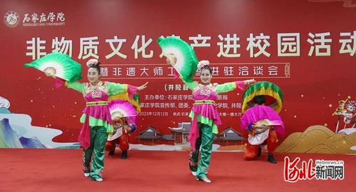 石家莊學院舉辦非物質文化遺產進校園暨非遺大師工作室進駐洽談活動