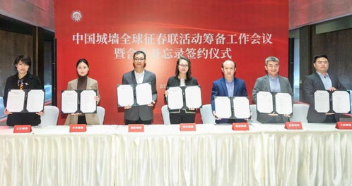 七地聯(lián)動弘揚(yáng)中華優(yōu)秀傳統(tǒng)文化 首屆中國城墻全球征春聯(lián)活動在西安啟動