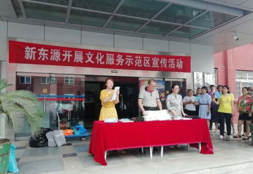 專題丨新東源股份社開展文化服務示范區宣傳活動