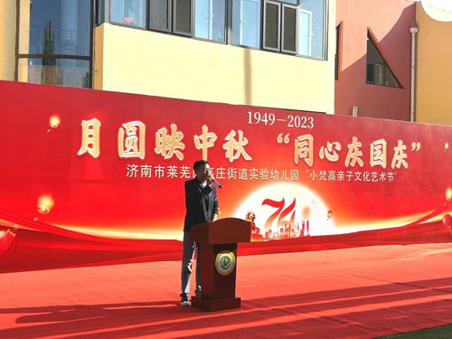 高莊街道實驗幼兒園開展親子文化藝術節(jié)活動