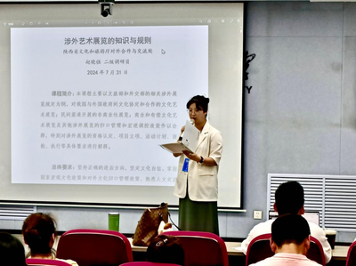 專(zhuān)家授課系列報(bào)道|趙曉強(qiáng):《對(duì)外文化展覽交流管理規(guī)定》